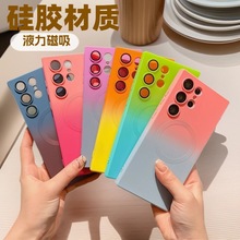 适用三星S25ultra液态硅胶手机壳渐变磁吸S24保护套全包s23新款软