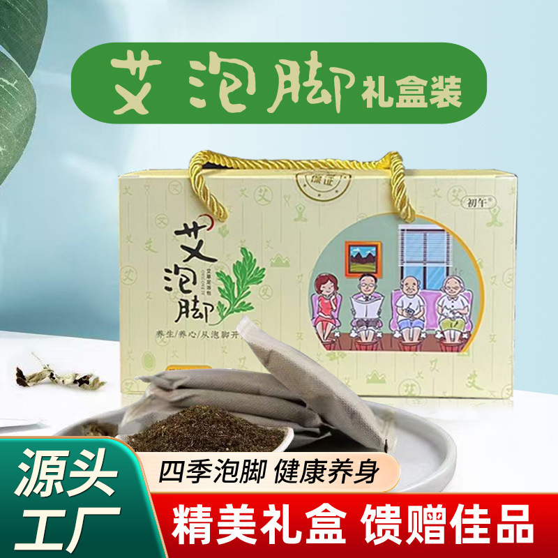 足浴包礼盒艾草泡脚包便携养生伴手礼开业庆典馈赠会销礼物足浴包|undefined