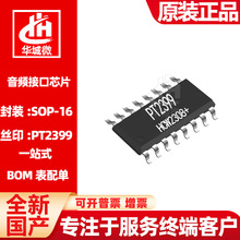 PT2399 封装SOP-16/DIP16 语音接口IC芯片 电子元器件 集成电路