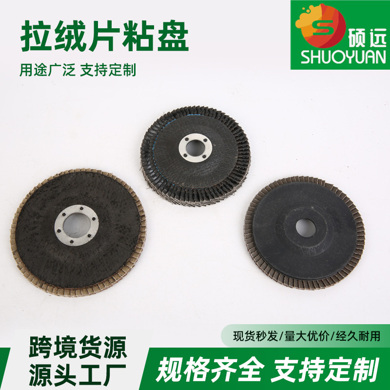 拉绒片粘盘 植绒磨砂纸粘盘抛光磨角机塑料粘盘现货供应 百叶轮