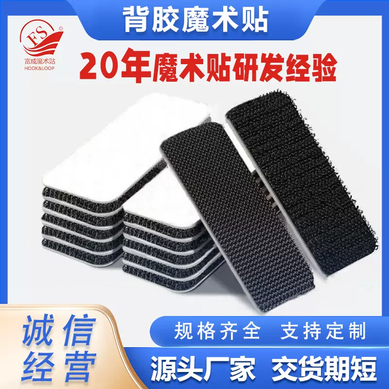方形魔术贴50*55mm背胶冲型魔术贴 粘贴扣 水果切切乐冲型背胶贴