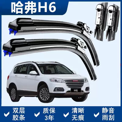 Haval H6 sports version special wiper Wiper - double-rubber-strip-pair-of-front-windows-haver-h6-dovetail-interface