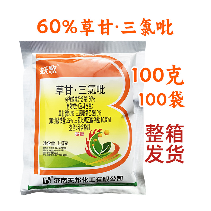 草甘膦三氯吡 草甘磷杀草剂 草甘膦铵盐可溶粒剂 60草甘三氯吡