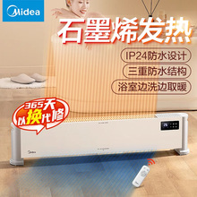 美的HDV22UR石墨烯踢脚线取暖器浴室防水大面积速热遥控电暖风机