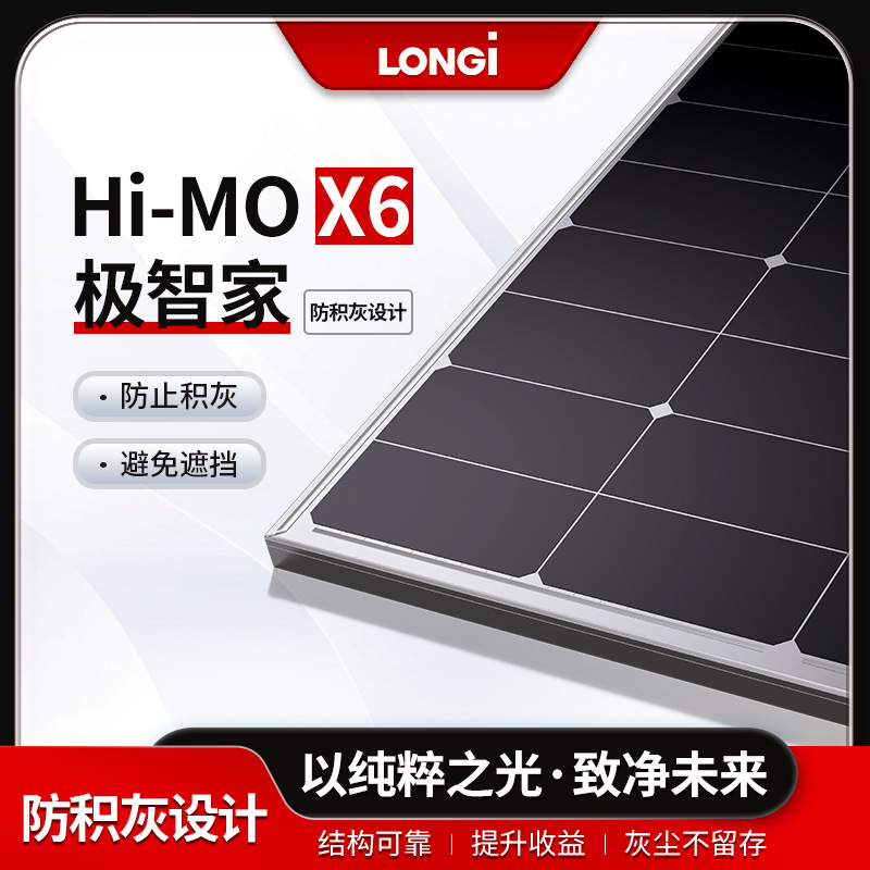 LONGi Longji panel fotovoltaico 565W - 600W módulo fotovoltaico anti-combinación panel solar