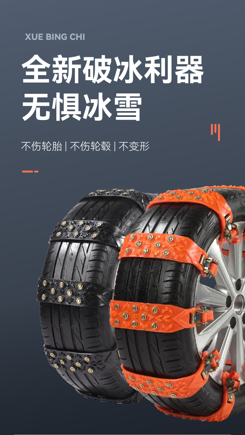 Car anti-skid chains, tire anti-skid chains, sedan anti-skid chains, SUV off-road vehicle universal anti-skid chains with widened tread