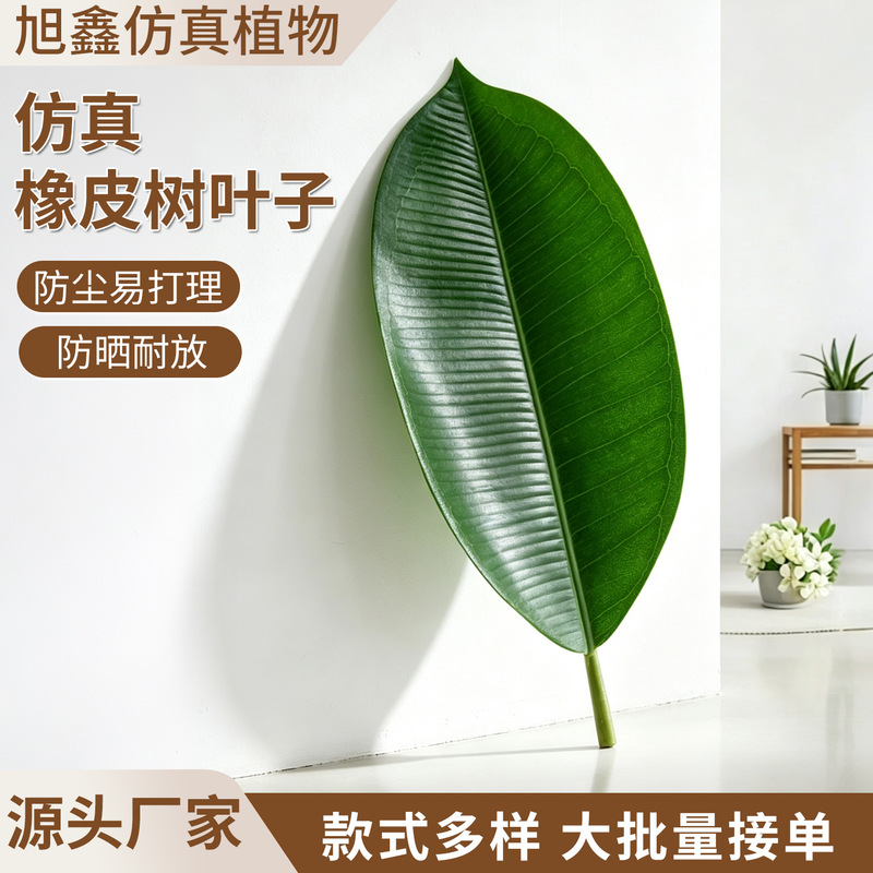 Artificial rubber leaf floral display window decoration, plant green leaf decoration, indoor fake branch decoration, rubber leaf
