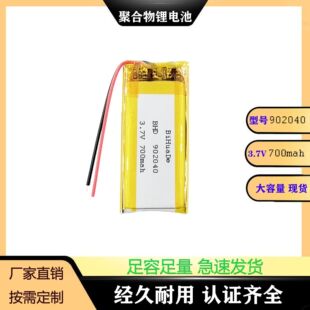 902040��700mAh��3.7V�ۺ����늳����a�S��