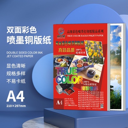 真彩艺格品牌300克双面喷墨铜版纸彩喷铜版纸双面相纸50张打印纸