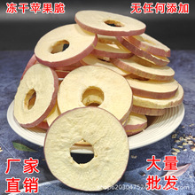 冻干苹果干不加糖鲜果脆装饰零添加不长胖脱水散装果干类批货零食