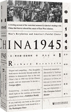 中国1945:中国革命与美国的抉择 (美)理查德·伯恩斯坦(