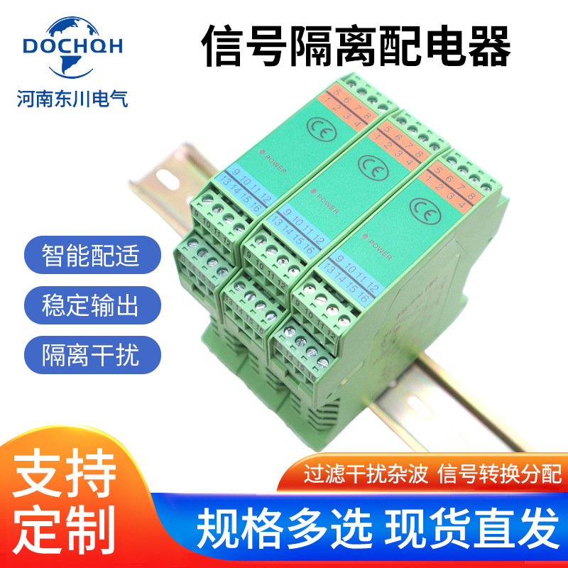 DQ703VL-211直流信号隔离器一进二出4-20mA电流变送隔离模块DC24V