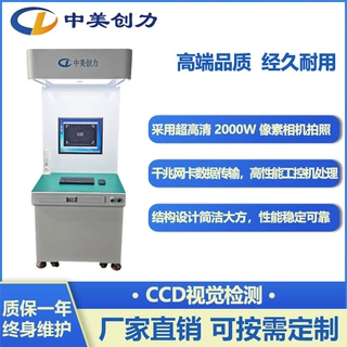 18650锂电池CCD视觉检测设备 锂电池组正负极性视觉判断自动检测