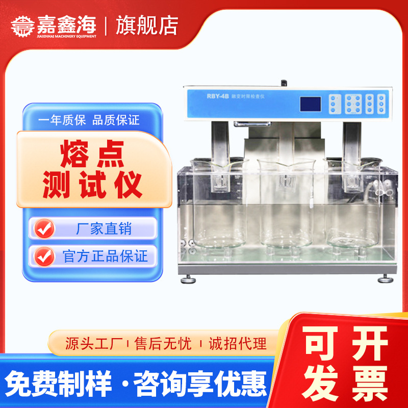 RBY-4B融变时限仪 栓剂或阴道片等的融化、软化或溶散的情况