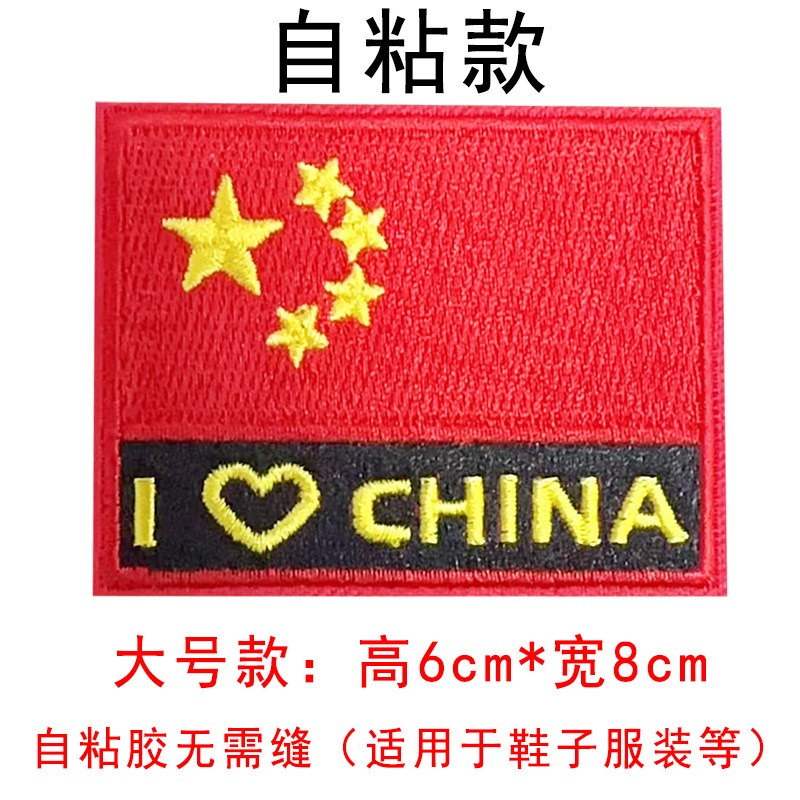 대형-나는 중국을 사랑한다-자기 접착