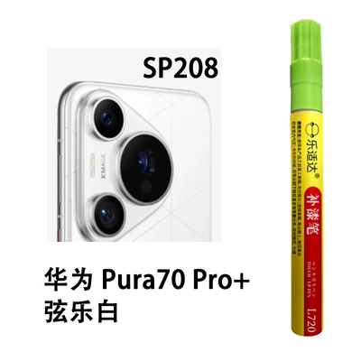 Avtomobil boya qələmləri Anti-Rust Artifact, Original Factory Product Recommended - sp208-huawei-pura-70-proxianle-white