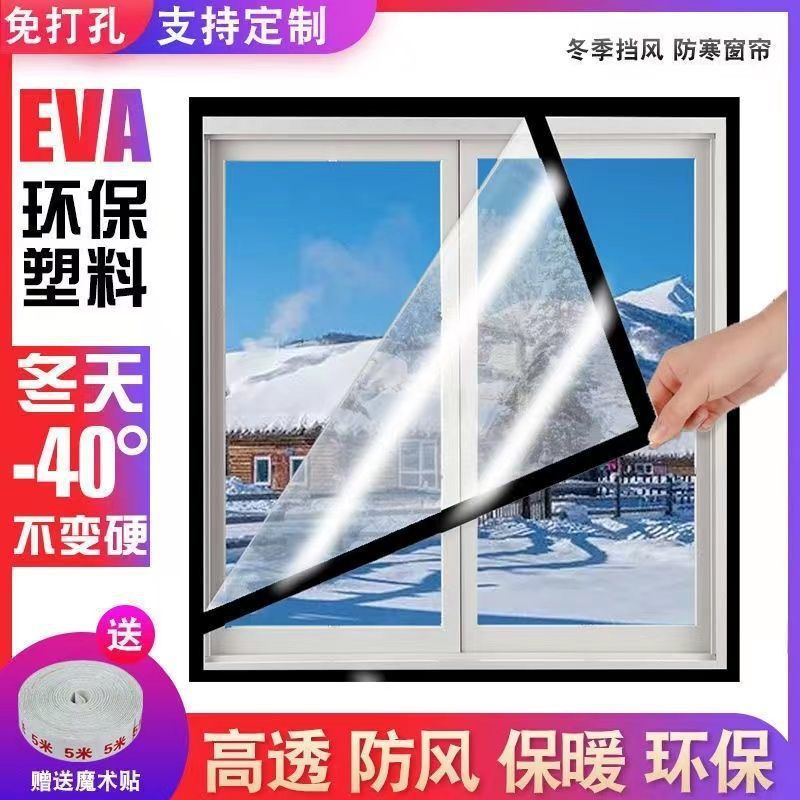 Plastic Sheet for Winter Windproofing, Transparent Window Windproof Curtain, Thickened Thermal Insulation Film, Windproof and Cold-Proof for Home Use