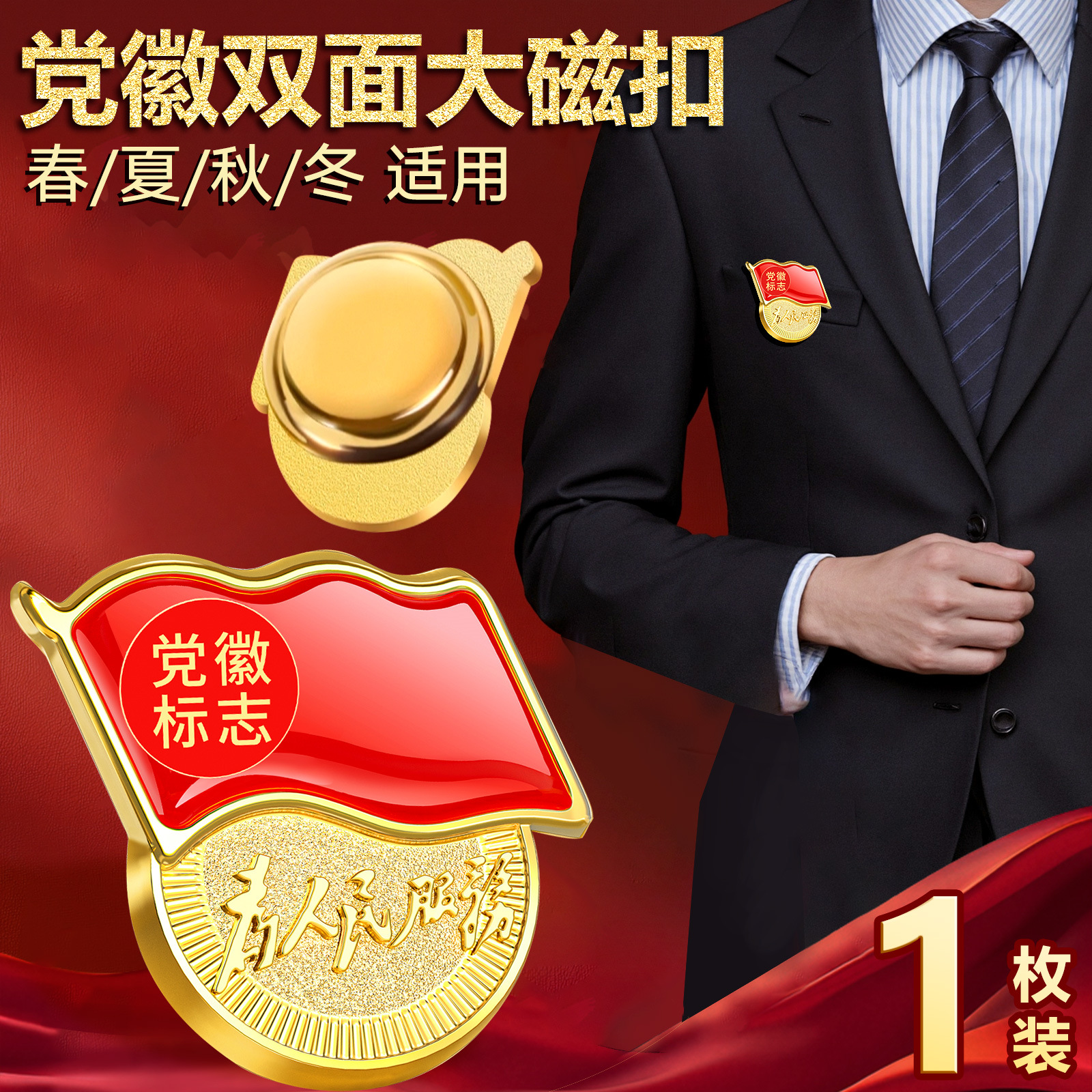 표준 합금 농축 [이중 대형 자석 1개]