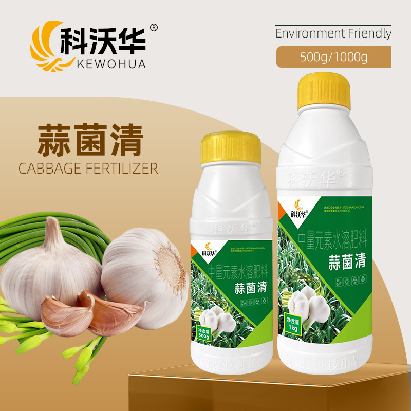 科沃华蒜菌清大蒜种植专用微生物肥生根养根补充营养水溶肥料