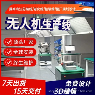 工业载重无人机生产线物流无人机装配线一站式交付免费3D建模