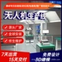 工业载重3d无人机装配线