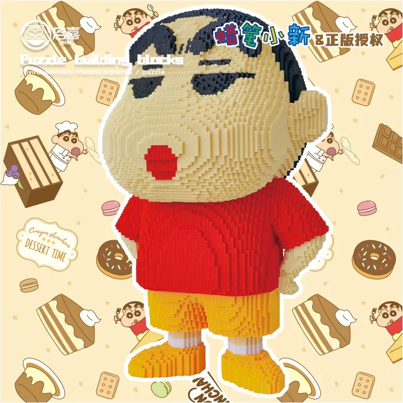 (正版授权)蜡笔小新颗粒积木儿童益智玩具拼装男女孩礼物摆件潮玩