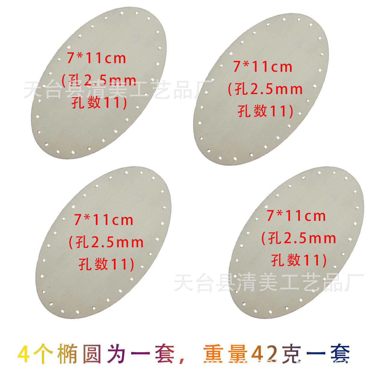 4个多孔椭圆套装