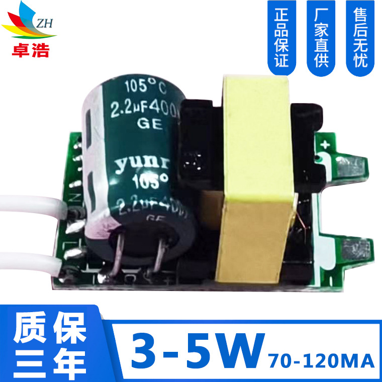 Supply 3-5W full-series flicker-free driver power supply with constant current driver for built-in bulbs and downlights (30-50M).