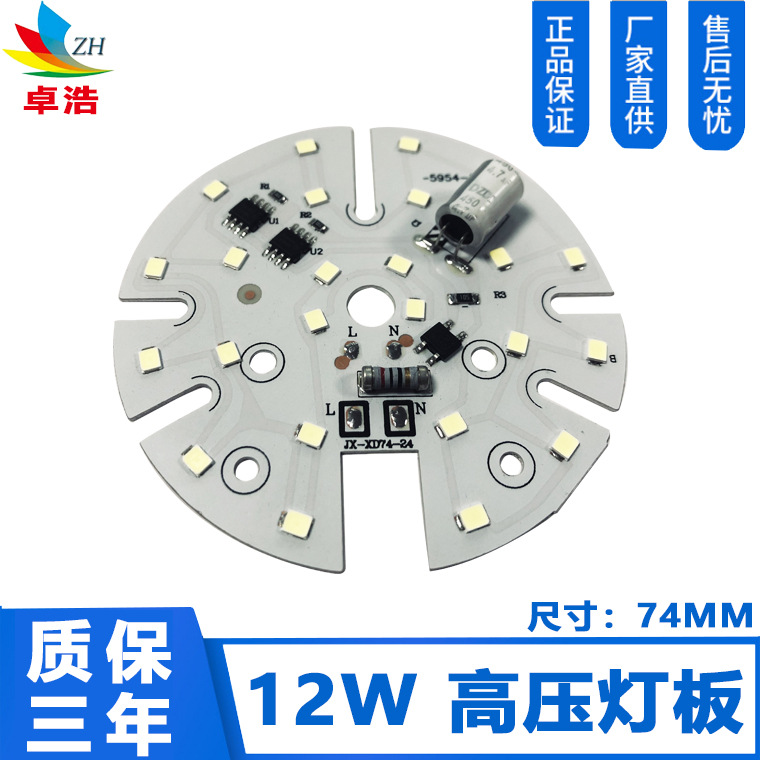 供免驱动12W led灯板74MM免驱动光源 220V高压灯板 2835线性光源