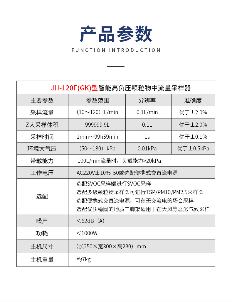 JH-120F（GK）型智能高负压颗粒物中流量采样器_03.