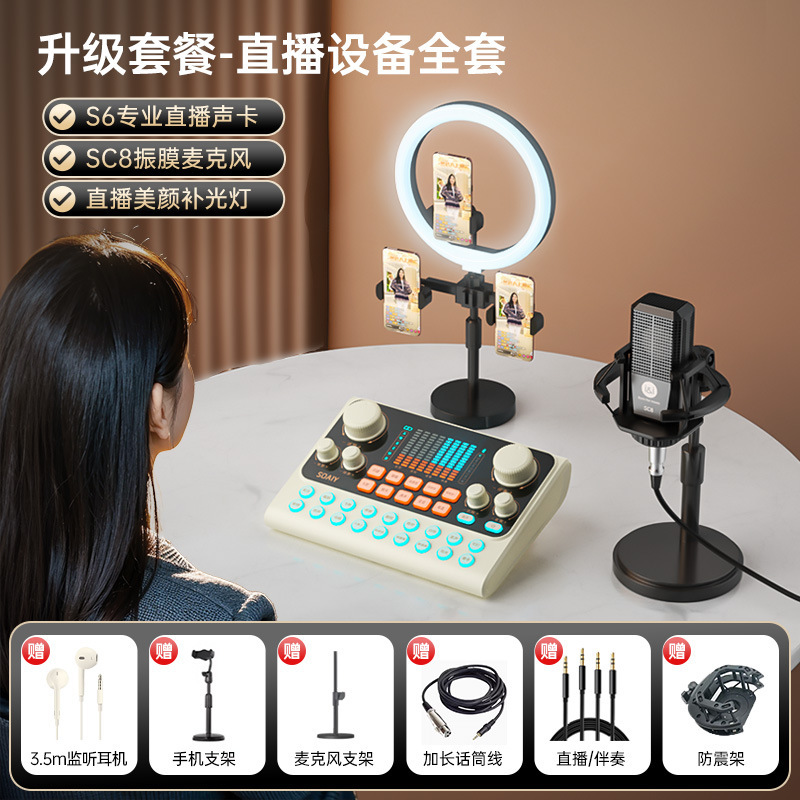 索愛S6サウンドカード生放送歌専用設備セット携帯電話ヘッドフォンコンピュータキャスターKマイクマイクマイク|undefined