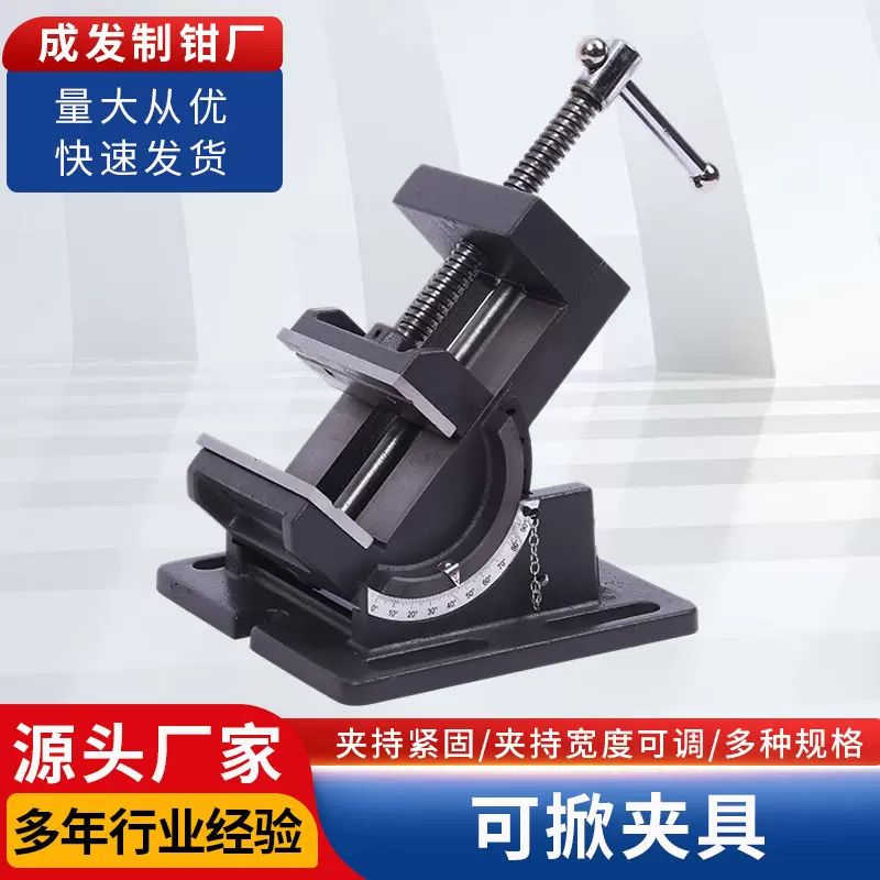 可倾斜平口钳夹具铣床双向移动台虎钳夹具0-90度角度倾斜式虎钳
