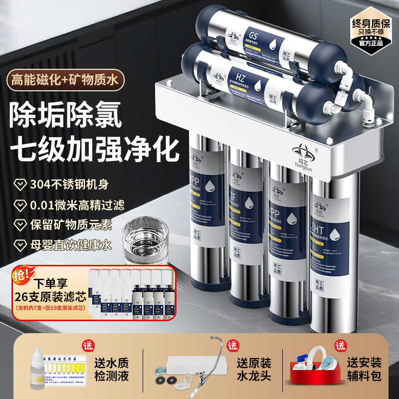 Hongxin Seven-Stage Filter Stainless Steel Water Purifier Household Direct Drinking Kitchen Tap Water Filter Ultrafiltration Water Purifier