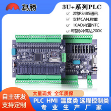 为胜PLC国产工控板FX3U 40/48/64MRT 8轴脉冲200K模拟量NTC称重CA