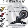 航空折叠自行车挡泥板万向轮