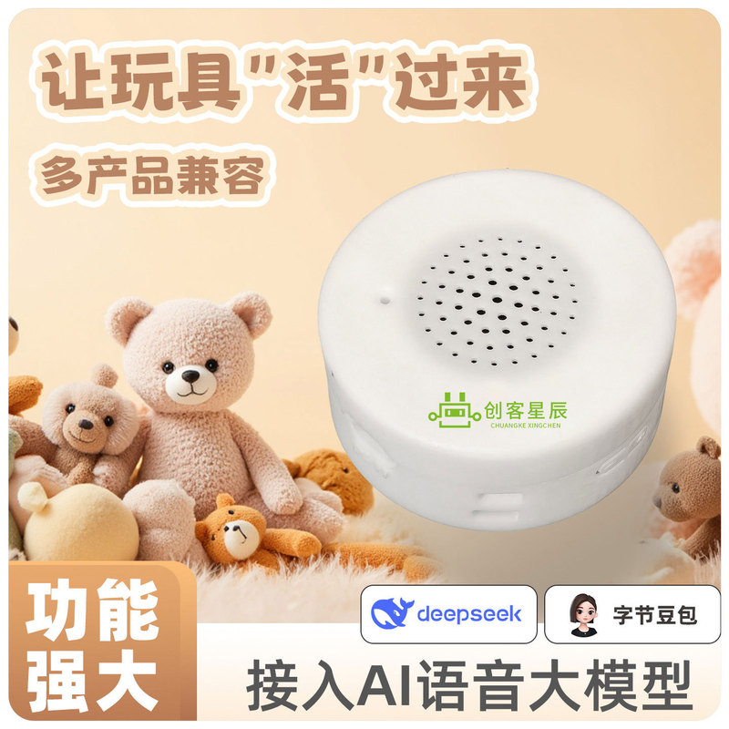Ai Intelligent Voice Box Movement Box Deepseekai Movement Plush Toy Instantly Connects to the Large Model Chat Doubao