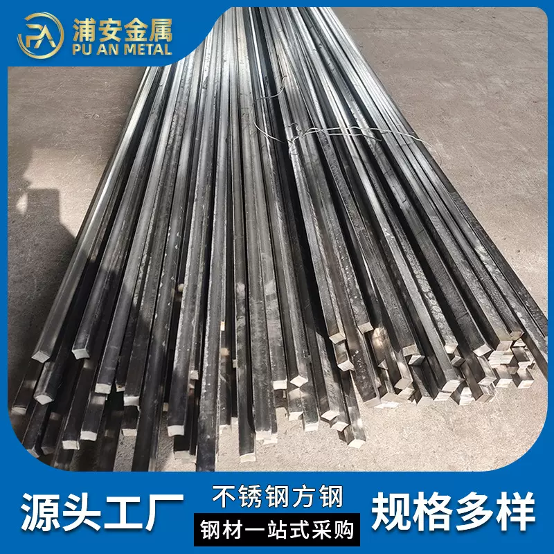厂家批发304 316L不锈钢方钢 冷拉实心方棒 201不锈钢四角方钢