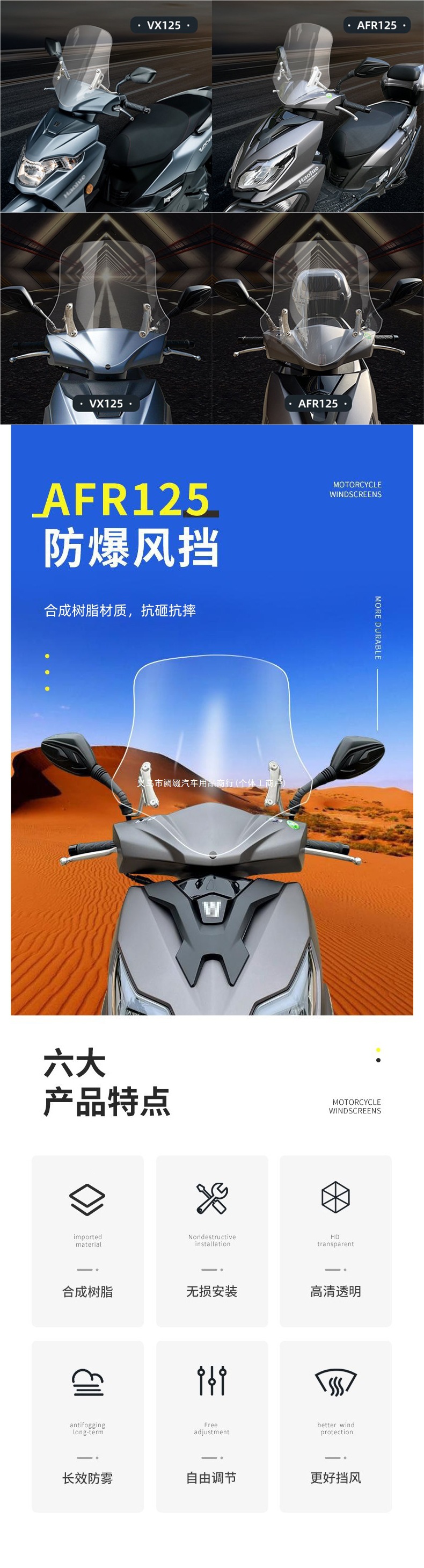 Suitable for modification of the front windshield lift adjustment of Haojue AFR125 and Tiger Shark VX125 scooters