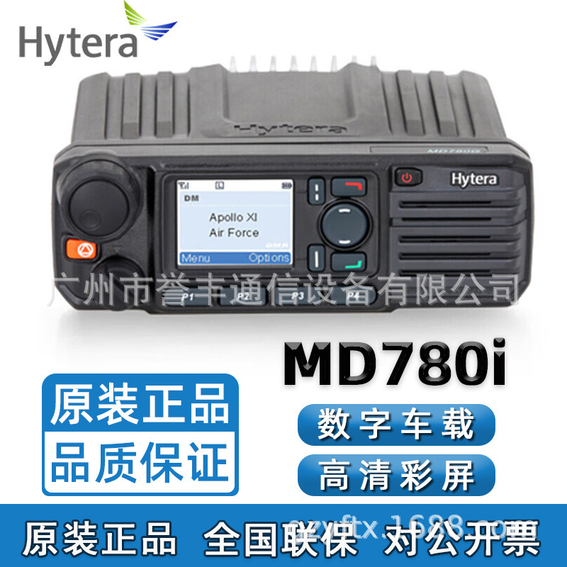 Hytera海能达MD780i数字车载电台350兆段户外车队消防大功率车台