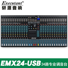 EMX-24 24路专业调音台带USB带混响效果会议大型舞台演出调音台