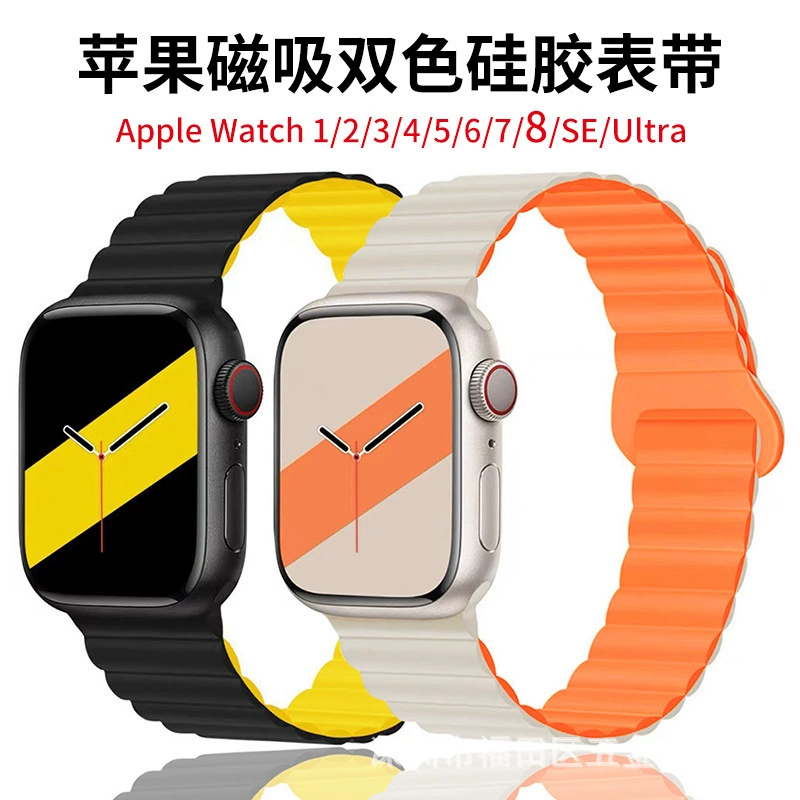 Применимая Apple Band iWatch двухцветная силиконовая магнитная тяга Ultra Applewatch двухцветный ремешок 8/7
