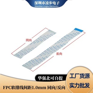 Ffc/Fpc Flat Flexible Cable Connection Line 1.0-6/8/10/20-34P Pitch 1.0mm Same Direction/Same Side