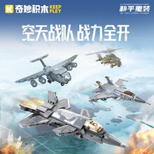 启蒙奇妙积木25008-25009军事和平重装战斗机军舰男孩拼组装玩具