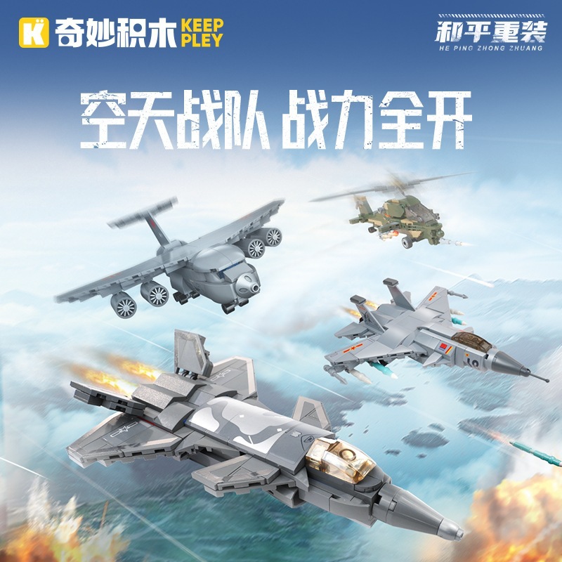 启蒙奇妙积木25008-25009军事和平重装战斗机军舰男孩拼组装玩具