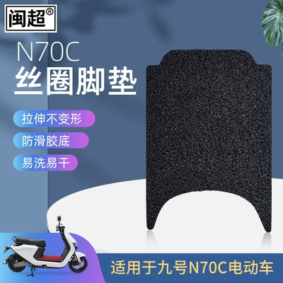 Electric vehicle foot mat: Battery Car Pad 20mm Foot