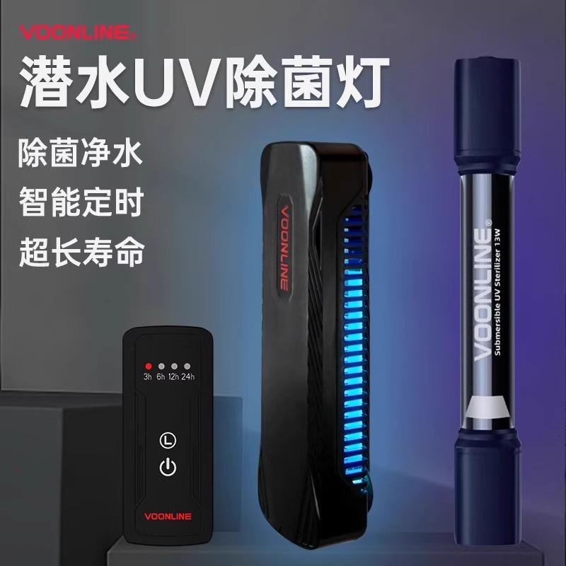 沃韦朗鱼缸内置UV杀菌灯智能定时除藻净水潜水紫外线水族箱灭菌灯