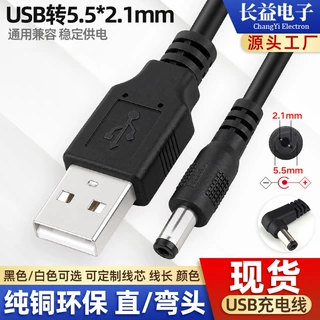 usb转dc5521充电线 小家电风扇玩具5521dc充电线 5.5*2.1dc电源线