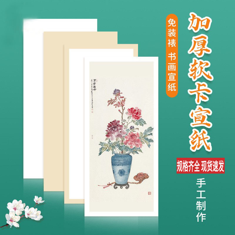 卡紙加厚宣紙軟卡鏡片長方形國畫生宣半熟工筆畫空白書法紙專用紙