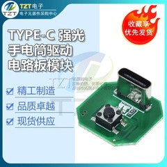 強力な光懐中電灯ドライバーボード回路基板 diy アクセサリー回路基板 typec 充電ポート充放電統合モジュール