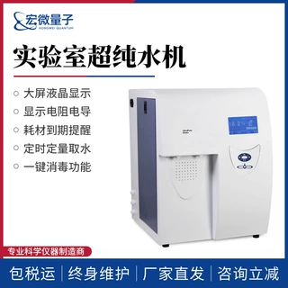 超纯水机实验室进水RO水UP水超纯水系统大触屏款超纯水检测设备